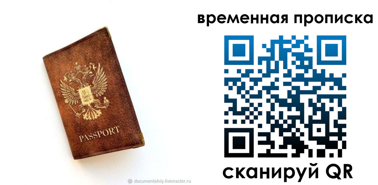 временная прописка в Донском