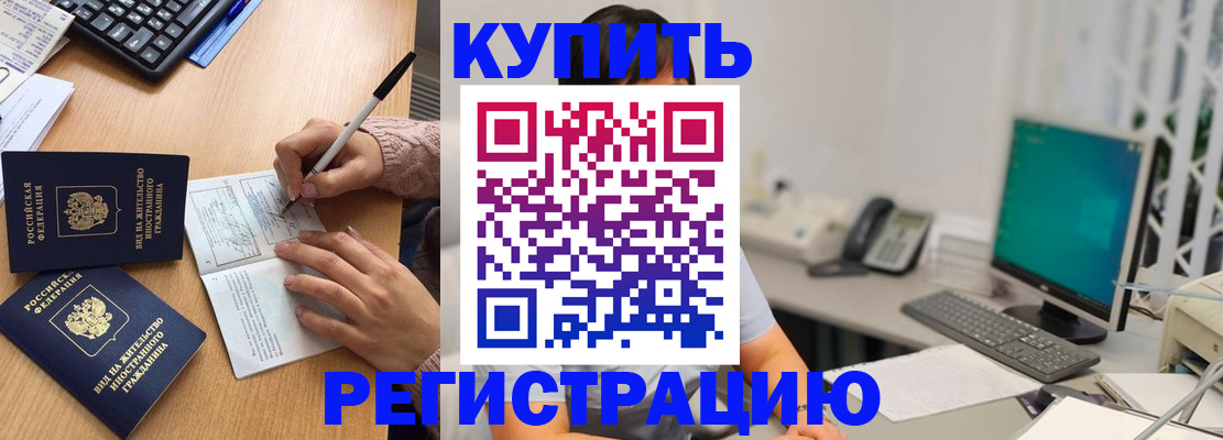 прописка ребенка в Донском