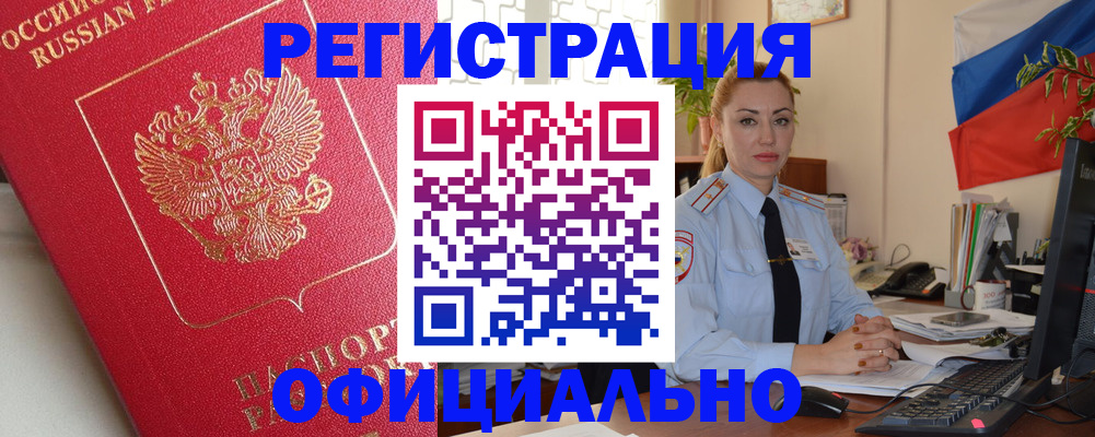 временная регистрация законно в Донском