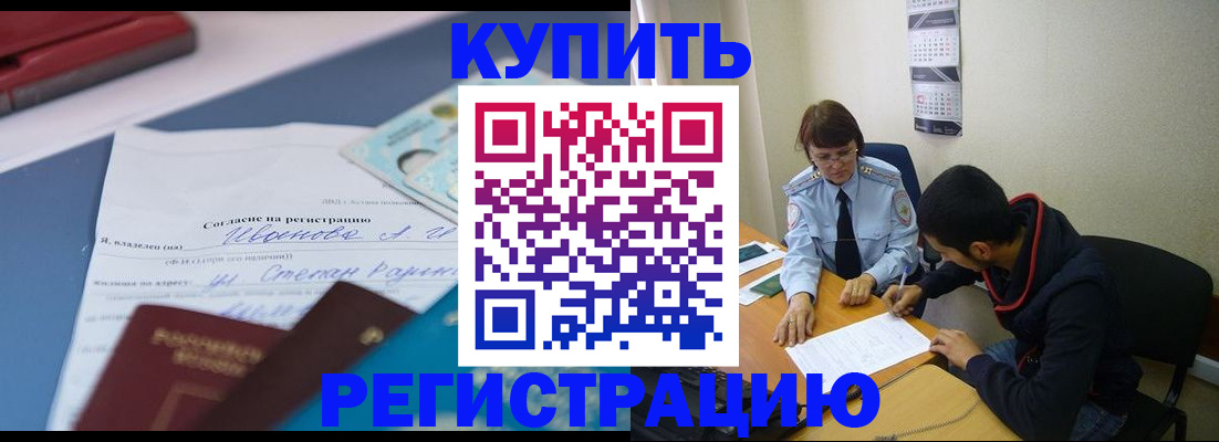 временная прописка в Донском