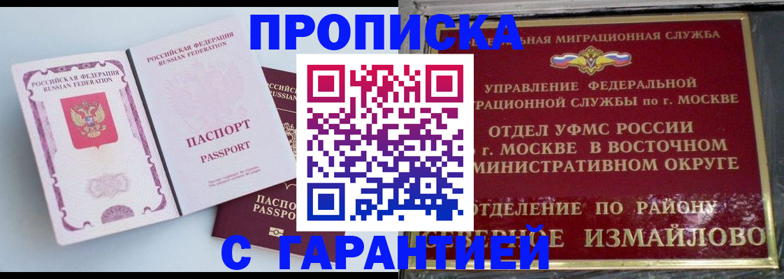 прописка регистрация в Донском
